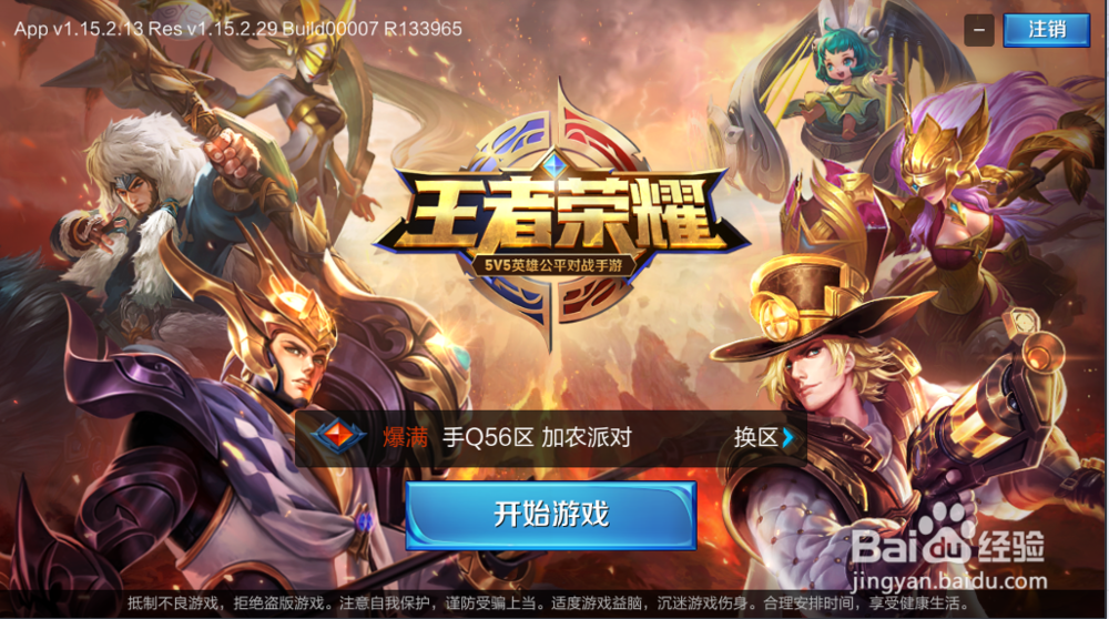 王者荣耀苹果手机怎么用微信支付