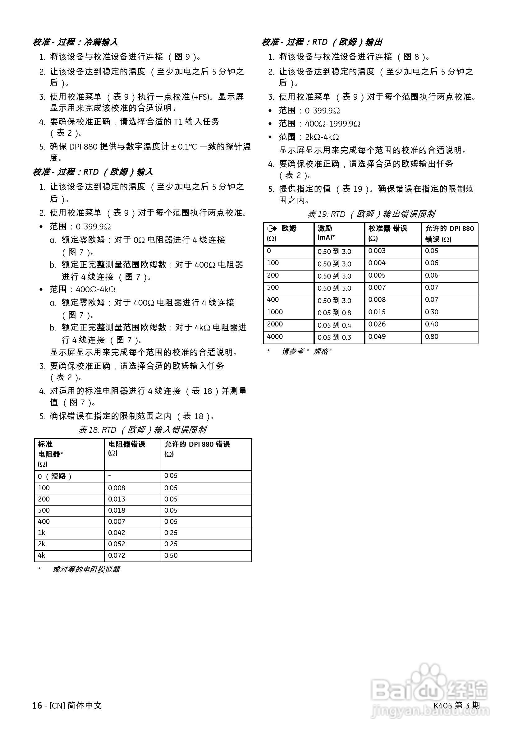GE Druck DPI880 多功能校准器用户手册:[2]