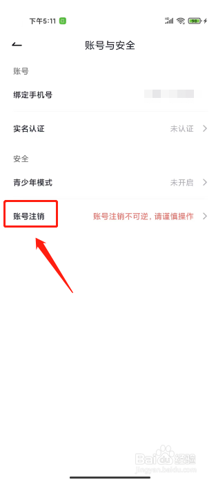 咕咕语音如何注销账号
