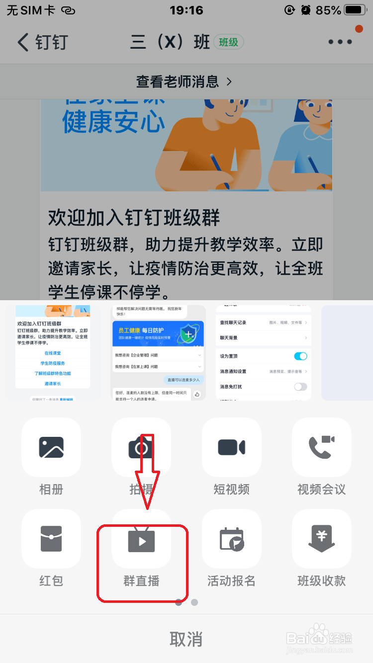 钉钉怎么开直播