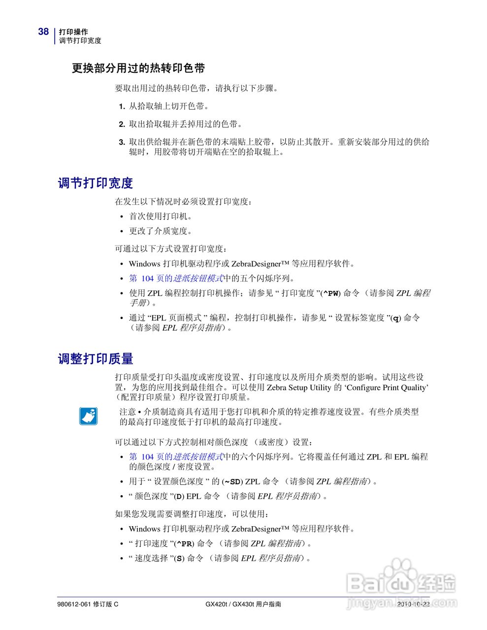 斑马GX430t打印机使用说明书:[5]