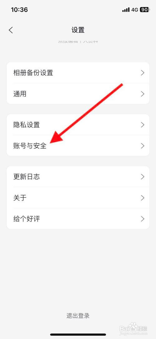阿里云盘App备份icloud原图功能怎么关闭