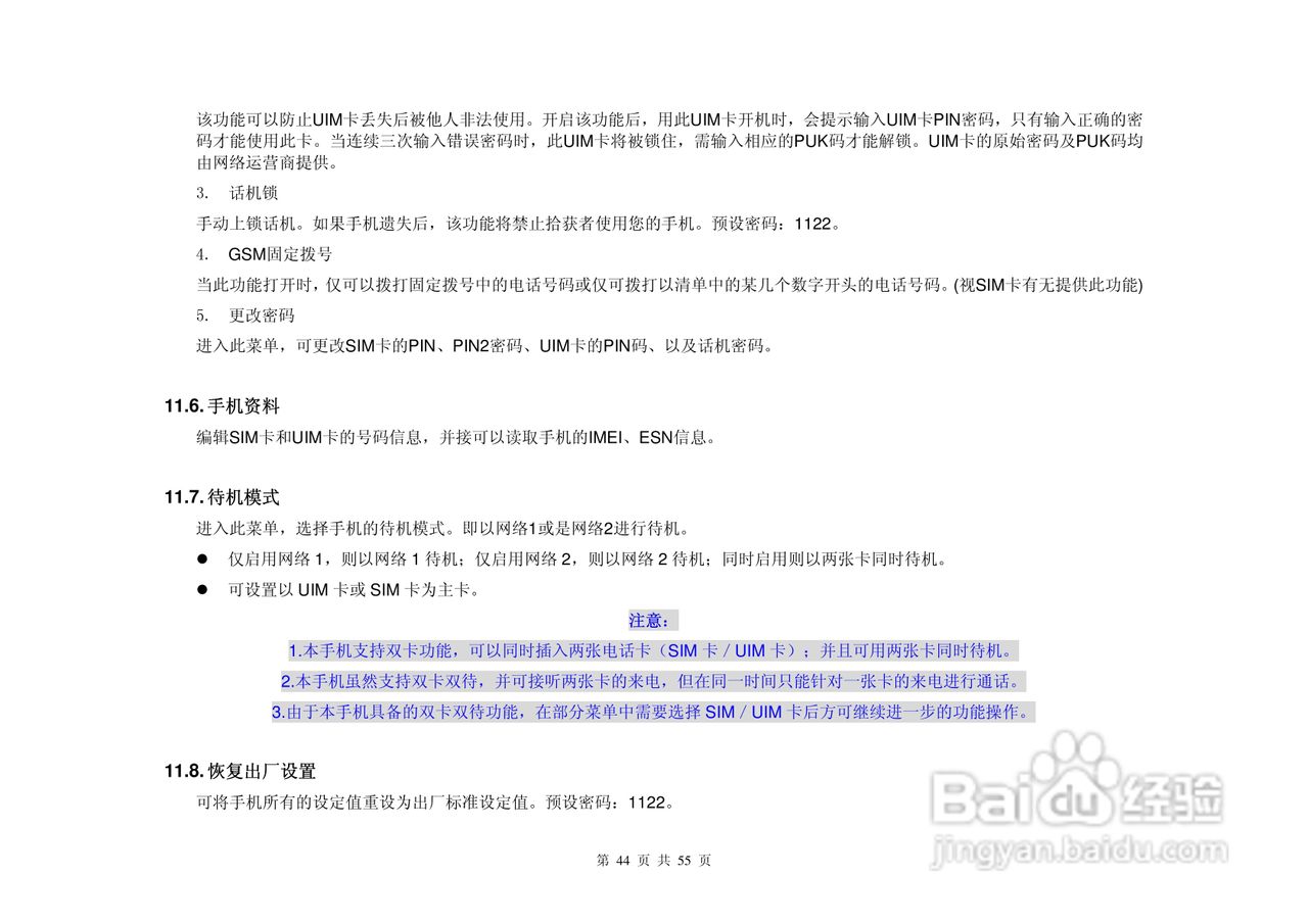 港利通手机KP588型使用说明书:[5]
