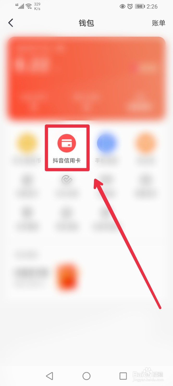 在抖音火山版APP怎么开通信用卡