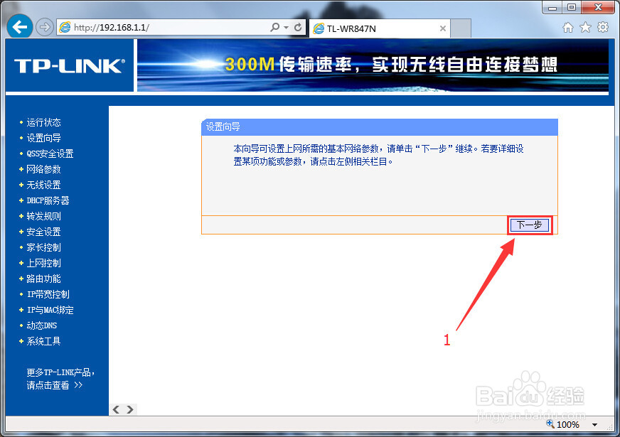 TP-link路由器的基本设置图解