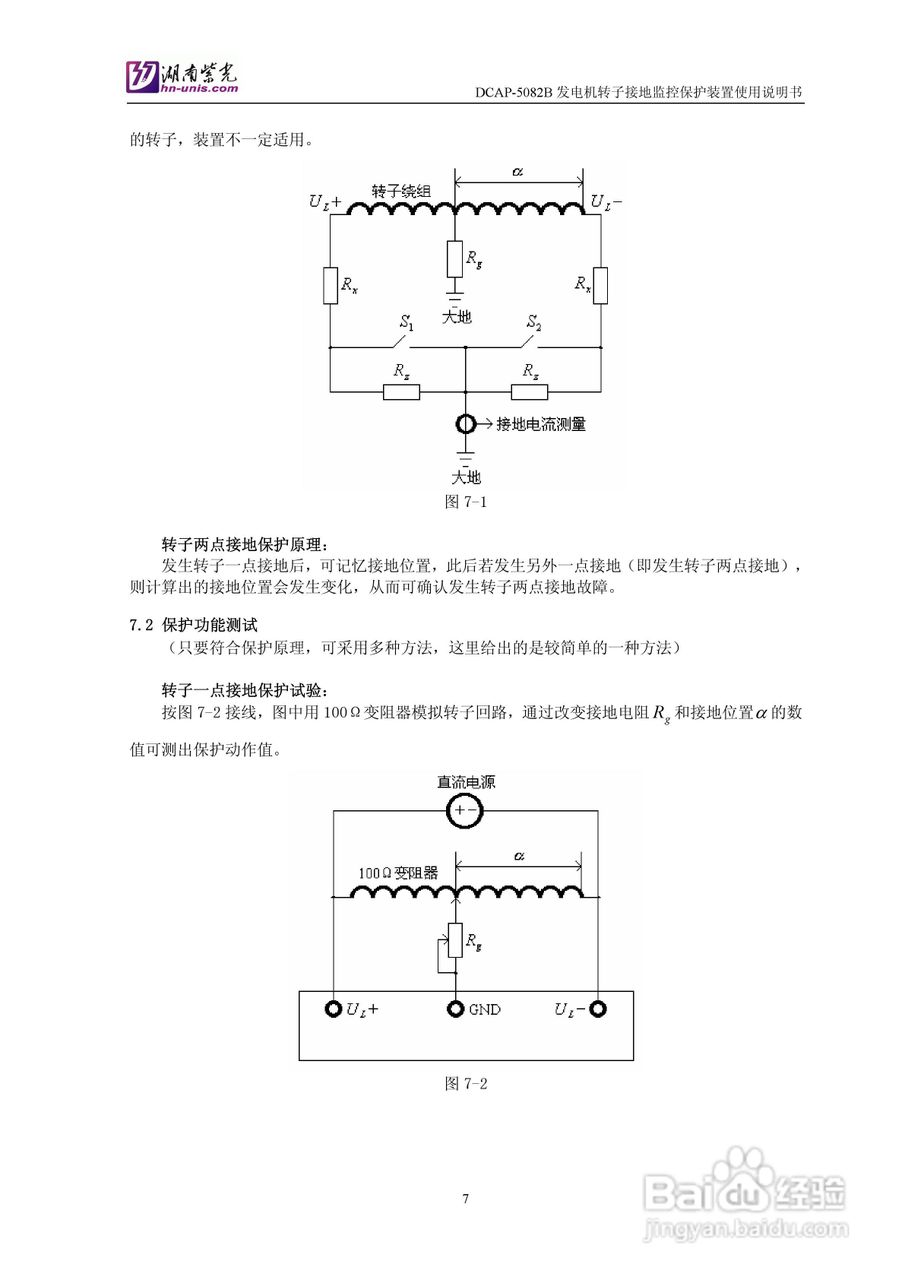 紫光DCAP-5082B发电机转子接地监控保护装置使用说明书:[1]