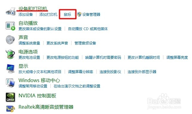 如何打开鼠标属性