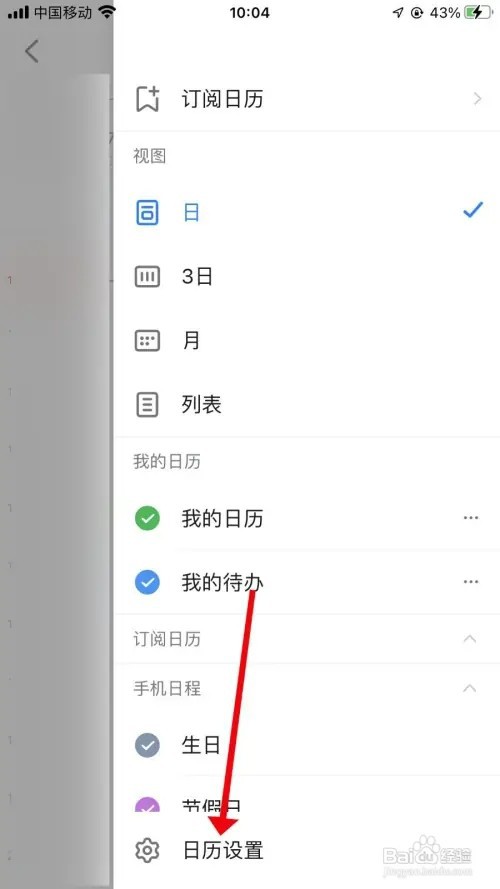 钉钉日历怎样同步手机日程