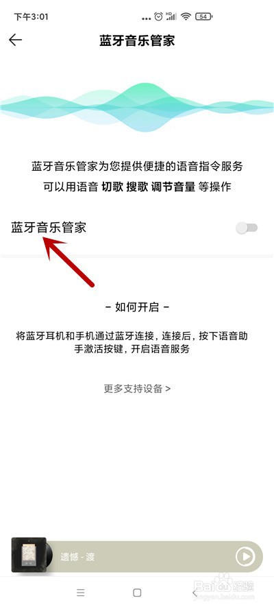 QQ音乐怎么开启蓝牙音乐管家
