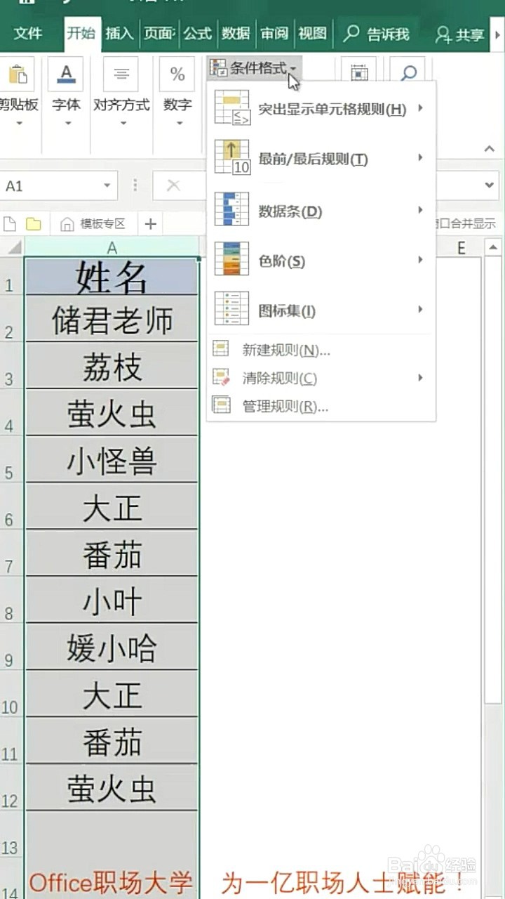 关于Excel表格快速找出重复值