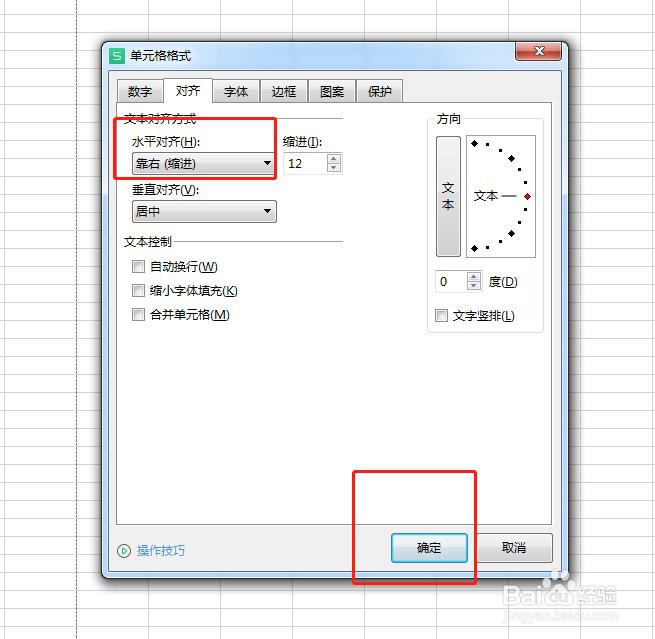 Excel怎么设置水平对齐靠右缩进
