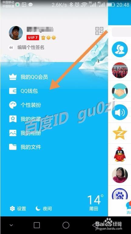 QQ,手机上怎么抢红包如何查看钱包余额是多少