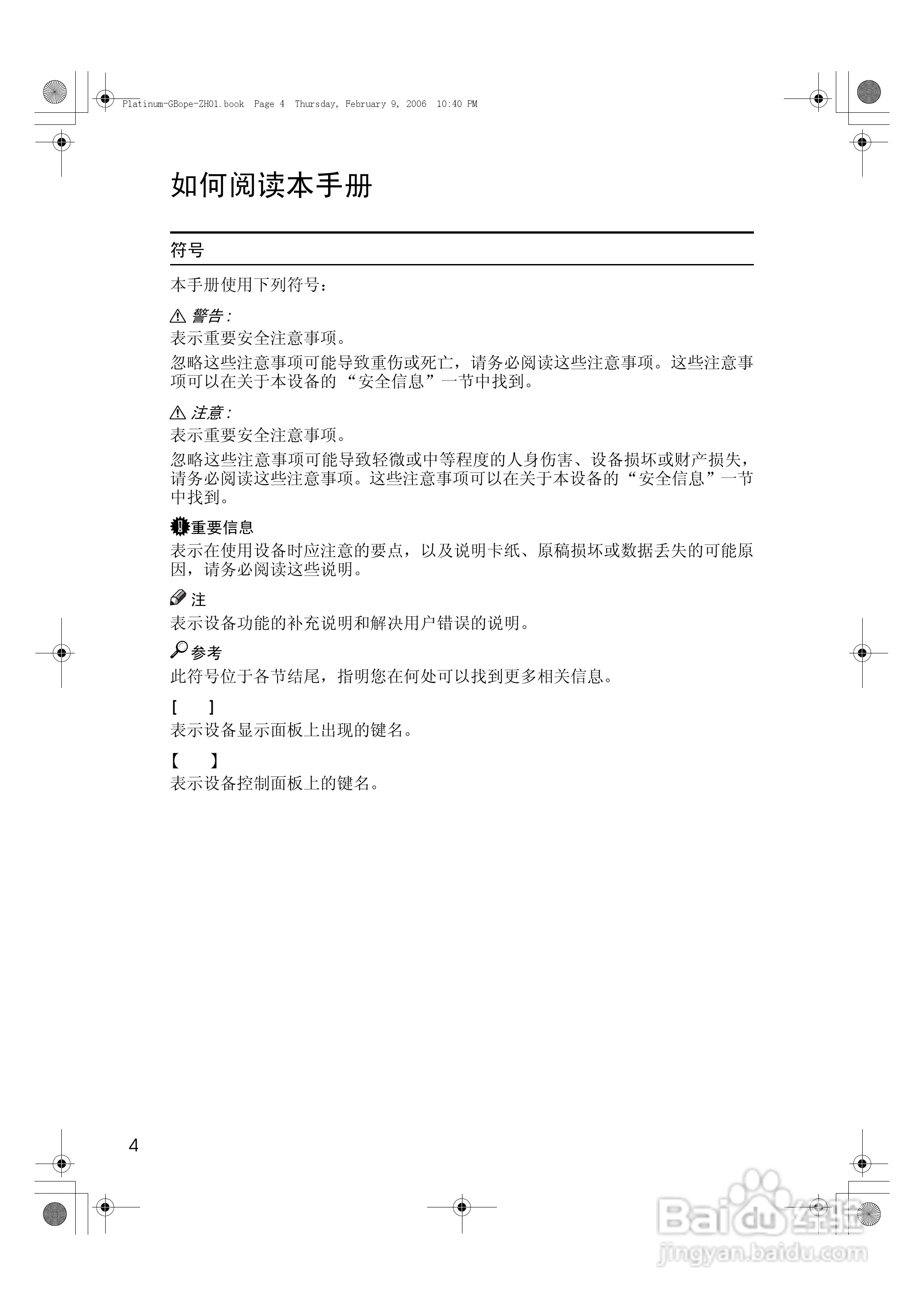 基士得耶CP6301C一体机使用说明书:[1]