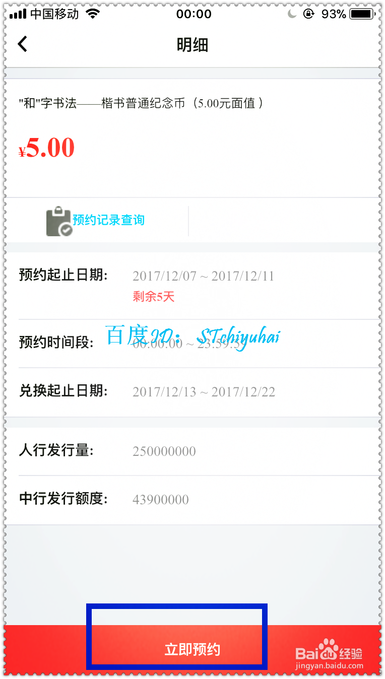 和五纪念币怎么预约