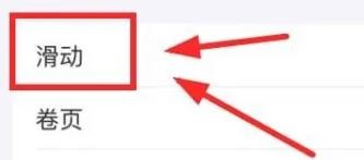 iPhone14如何设置图书翻页滑动动画