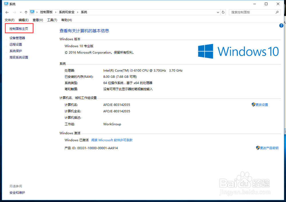 win10的控制面板窗口在哪里？找到控制面板方法
