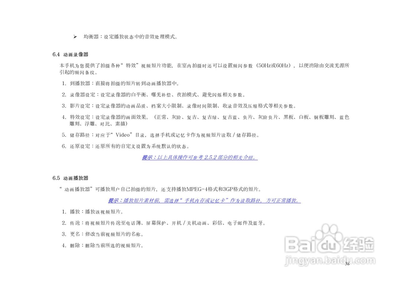 港利通手机KPT KS02型使用说明书:[4]