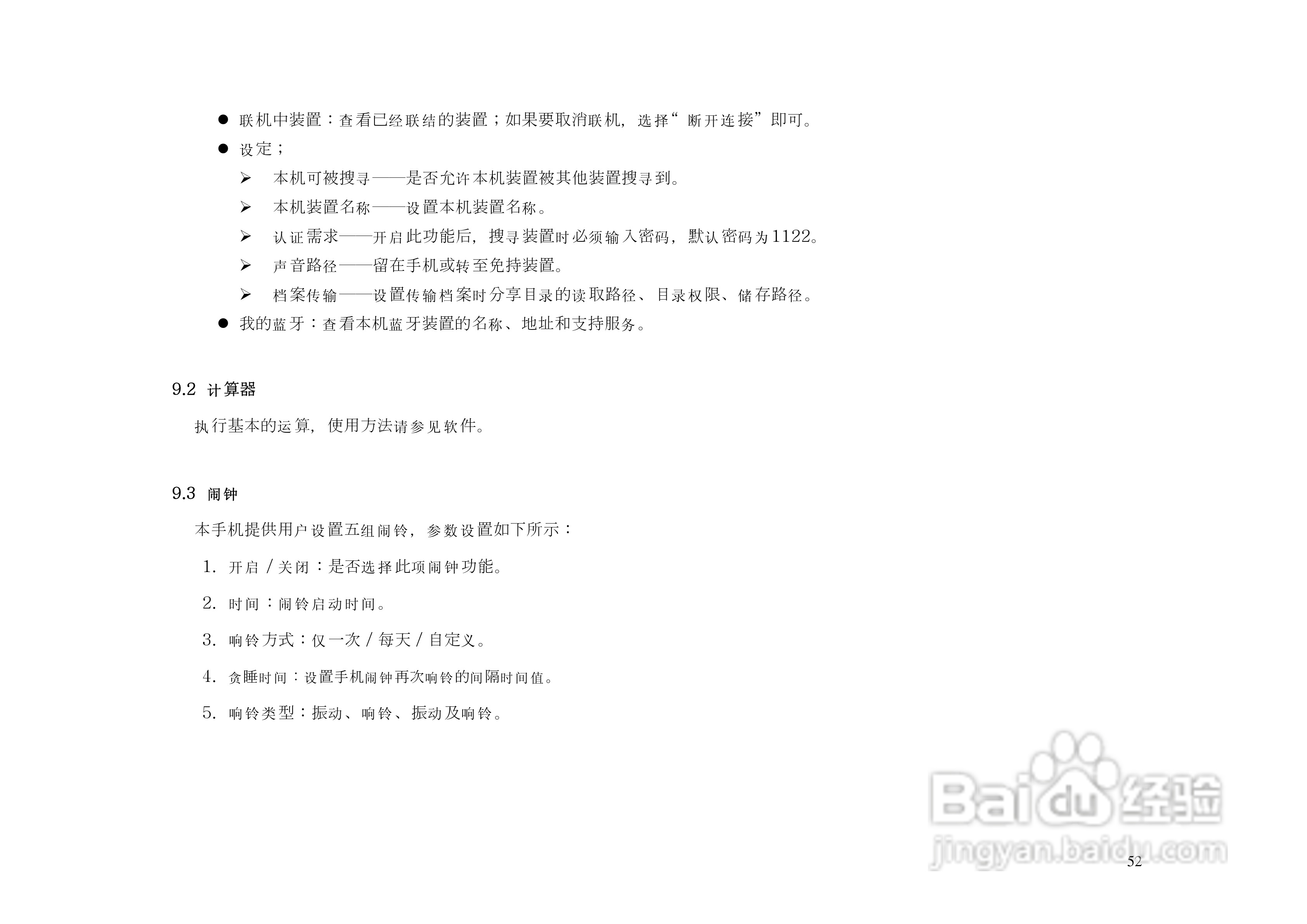 港利通手机KPT KS02型使用说明书:[6]