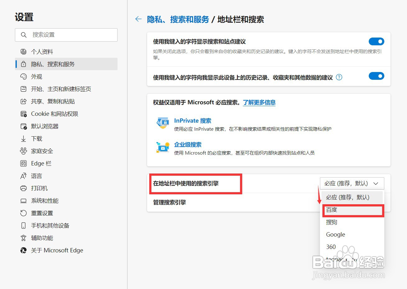 Edge浏览器怎样将默认搜索引擎修改为百度搜索