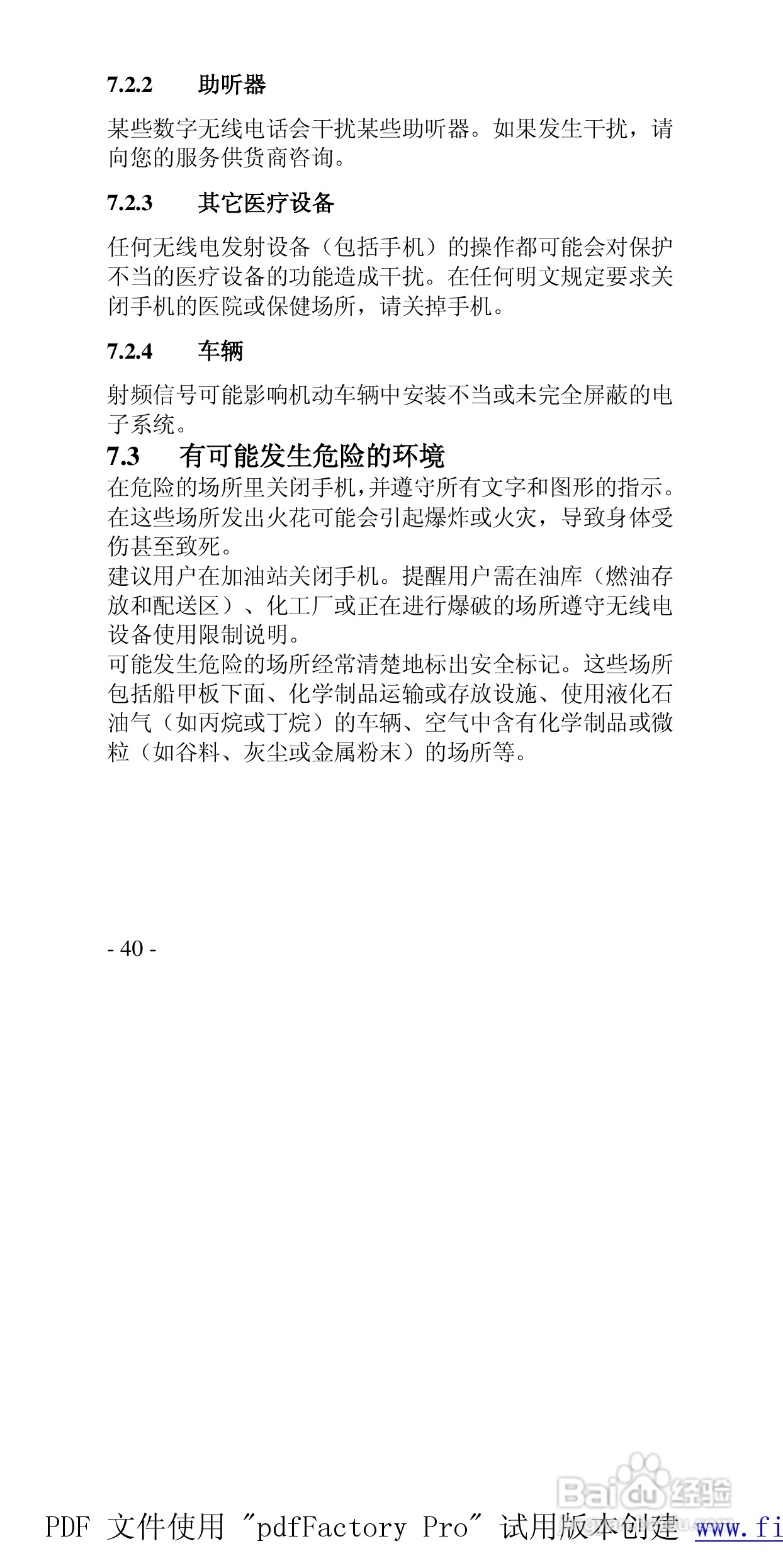 高科手机GK133型使用说明书:[4]