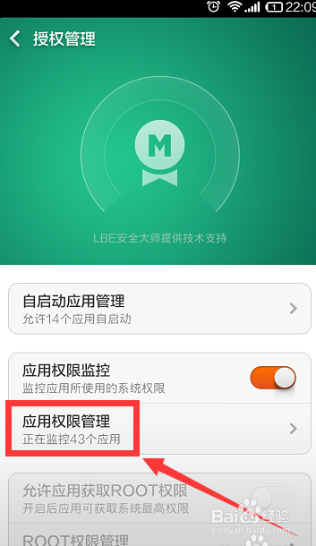 小米手机怎么对应用的权限管理进行设置