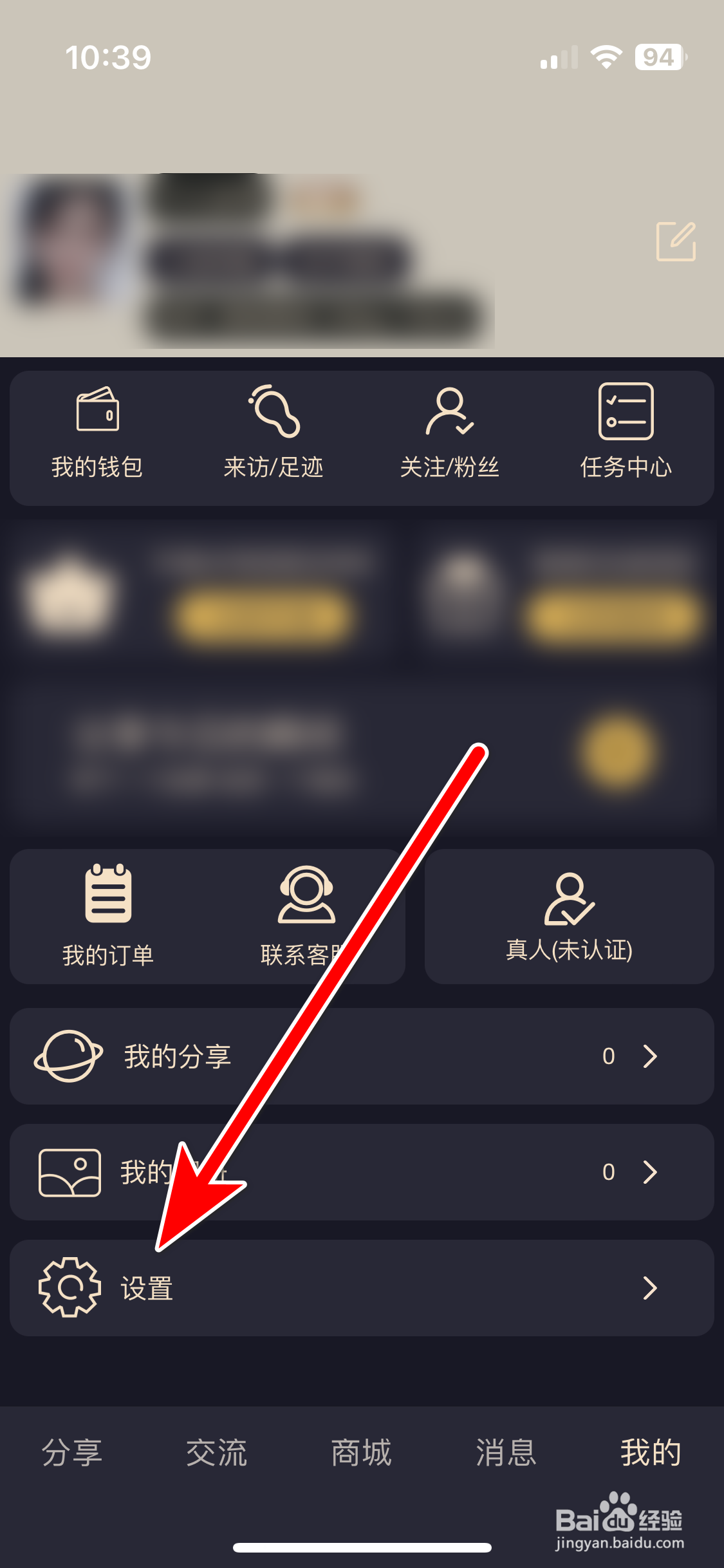 遇糖与你如何查看我的黑名单列表