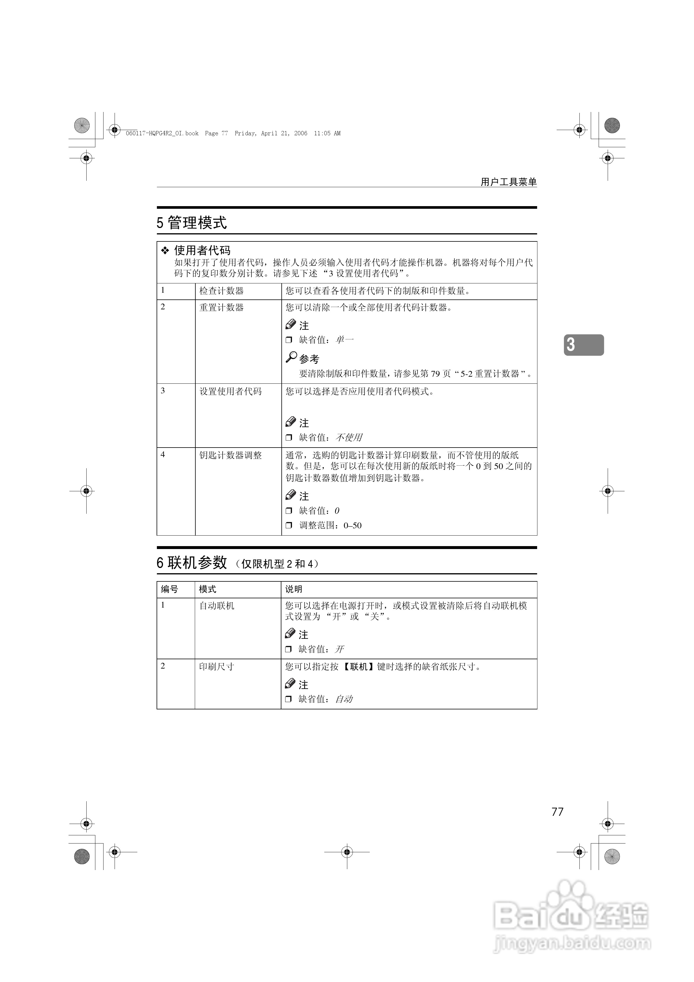 基士得耶CP6401P一体机使用说明书:[10]