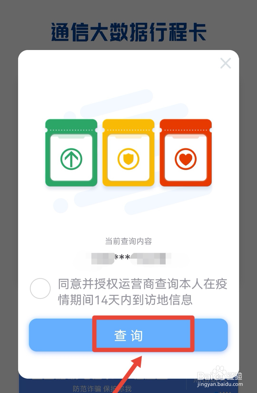 通信行程卡带星号但是绿码