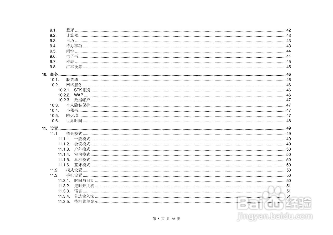 港利通手机KPT-UC299型使用说明书:[1]