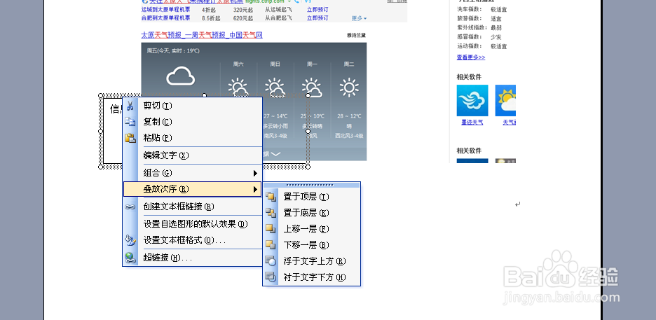 山西省信息技术中考：[11]word版面编排