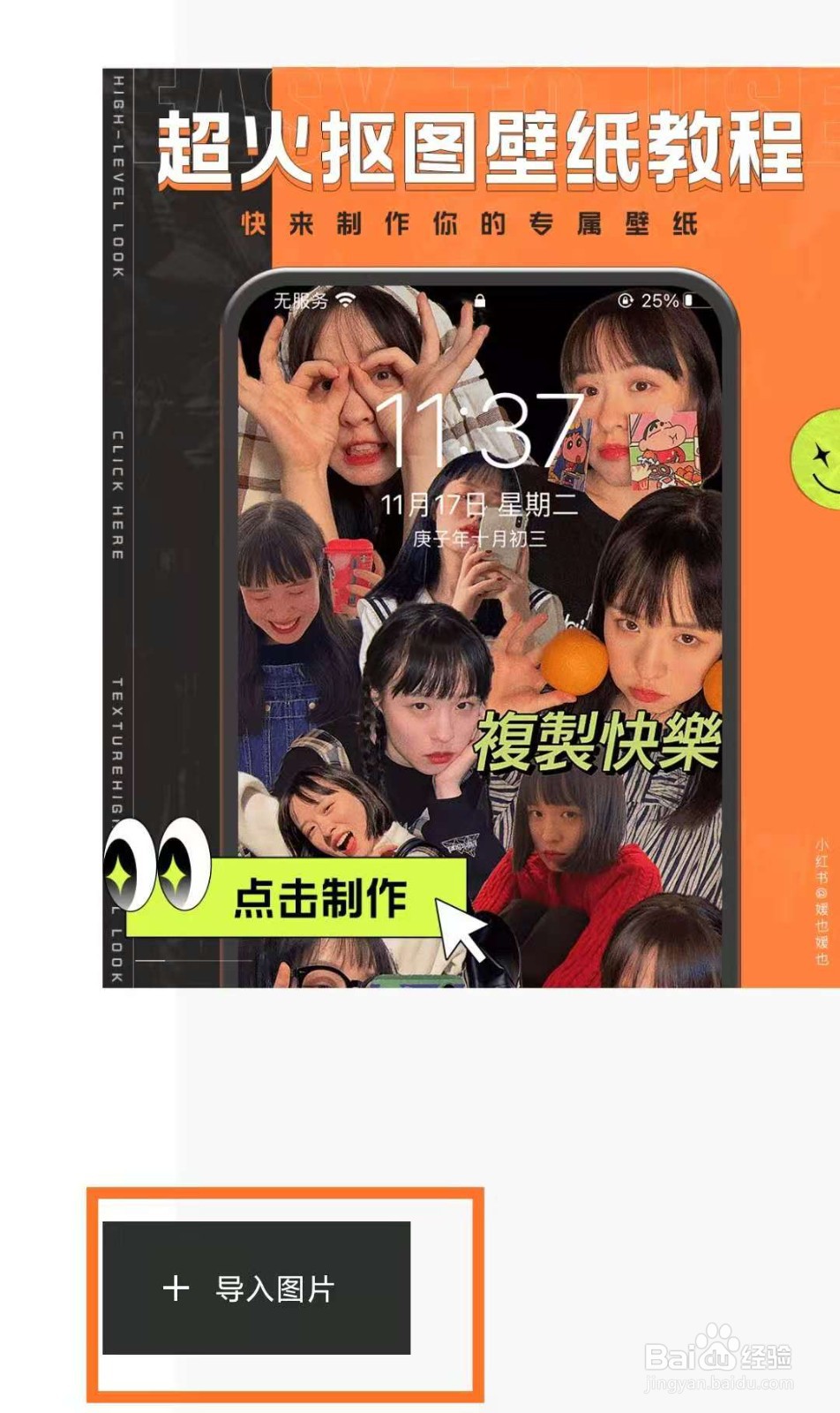 如何使用醒图工具将多余的东西消除