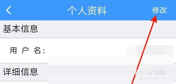 铁路12306怎么修改用户名