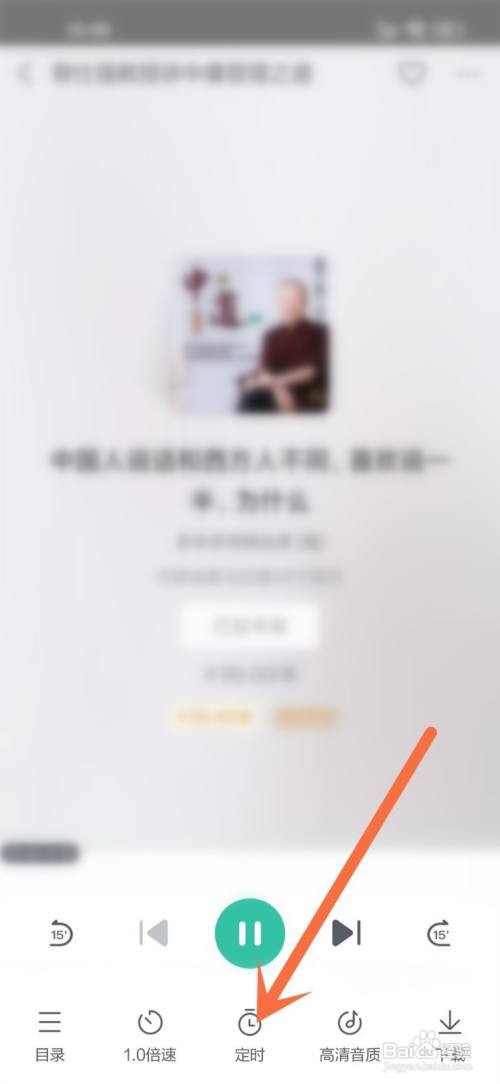 怎么在当当云阅读APP中设置定时关闭听书