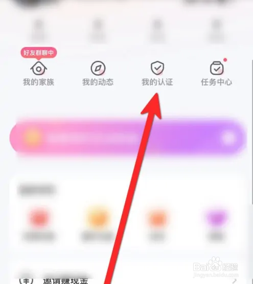 趣约会软件如何进行实名认证