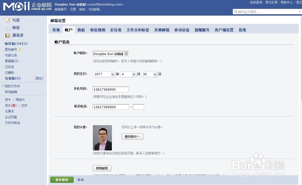 设置智龙公司邮件账户中姓名