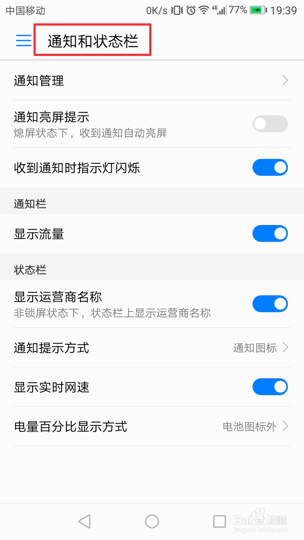 华为手机如何设置显示流量