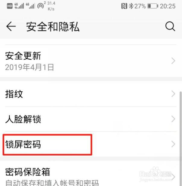 华为手机如何解除锁屏密码