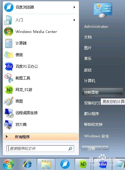 win7系统如何打开telnet功能