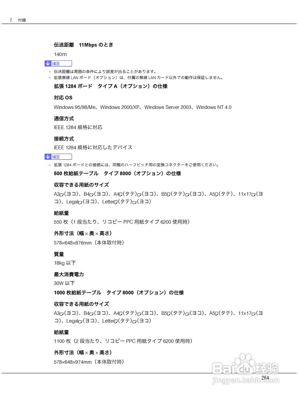 IPSiO CX9000/CX7500激光打印机使用说明书:[27]