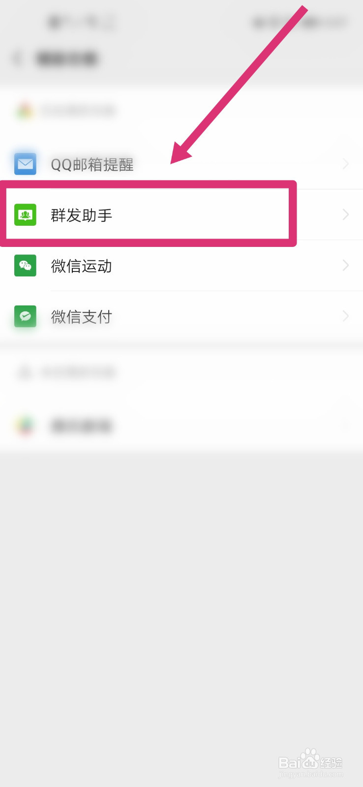微信怎么使用群发功能