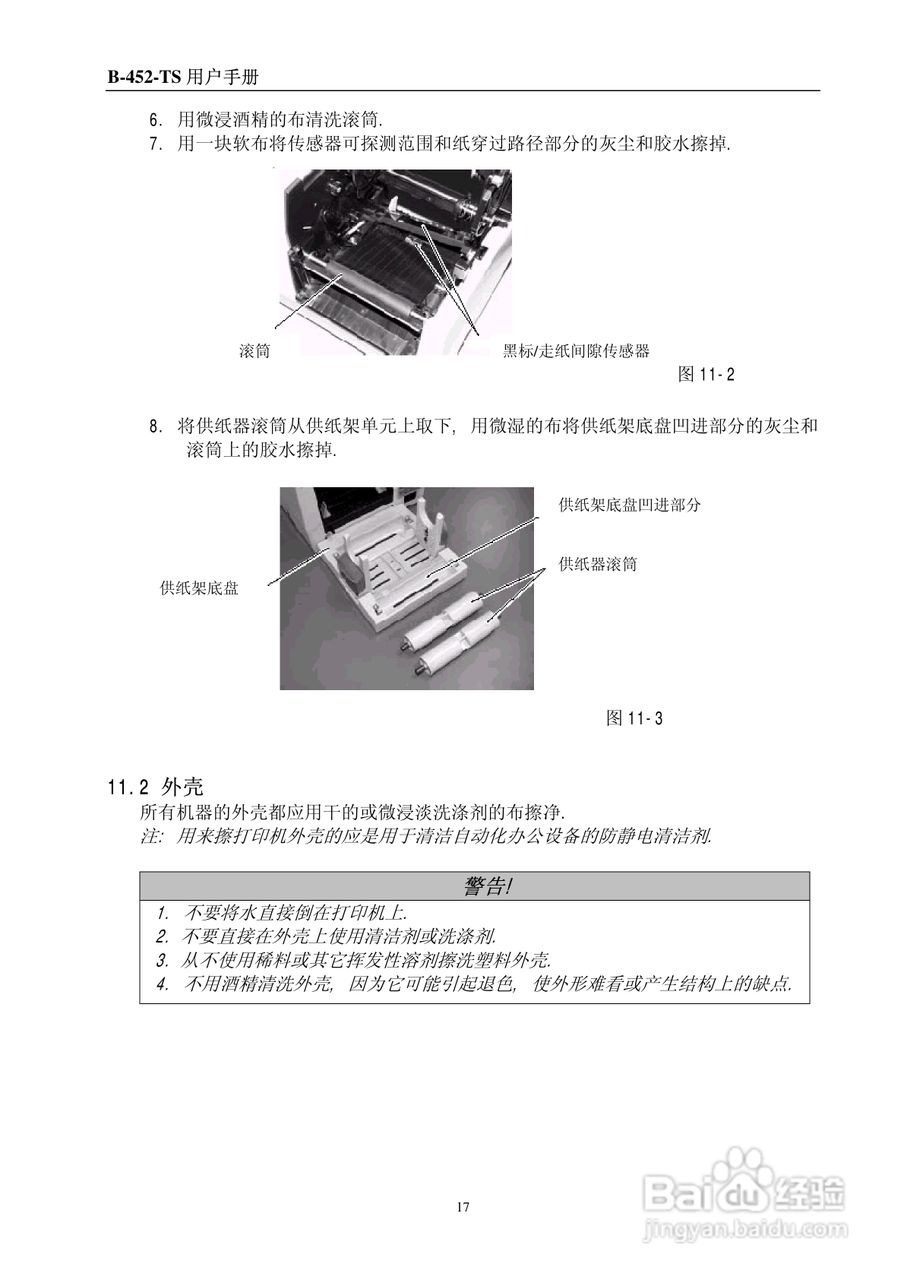 TEC452ts B-450打印机说明书:[3]