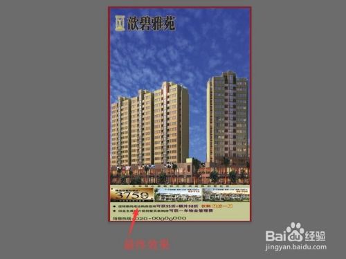 Photoshop 如何完成一个房产广告设计(四)