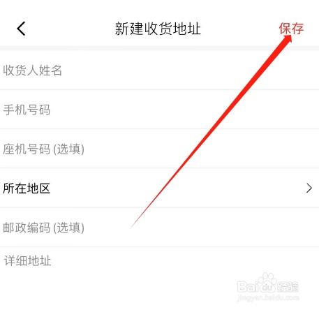 丝芙兰APP怎么添加收货地址