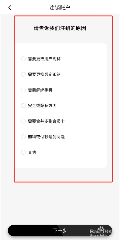 丝芙兰APP账号怎么注销