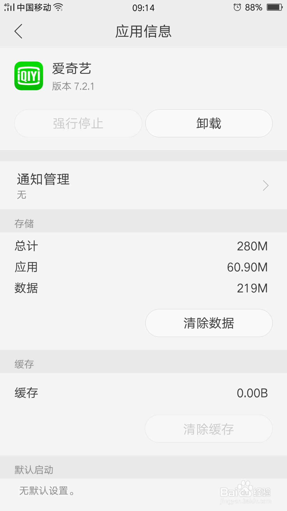 oppo r9清理手机安装软件内存数据方法
