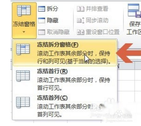 Excel2010 怎么同时冻结首行和首列
