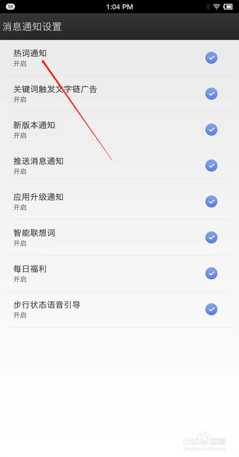 怎么关闭输入法热词通知