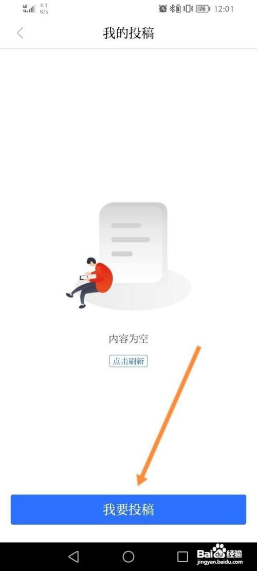 羊城派怎么进行投稿
