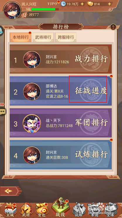 《驰骋三国》如何领取征战进度奖励
