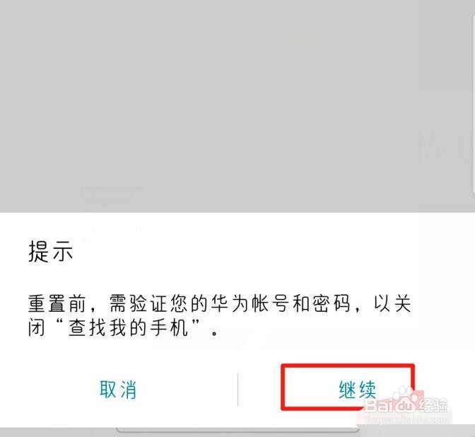 华为手机怎么恢复出厂设置